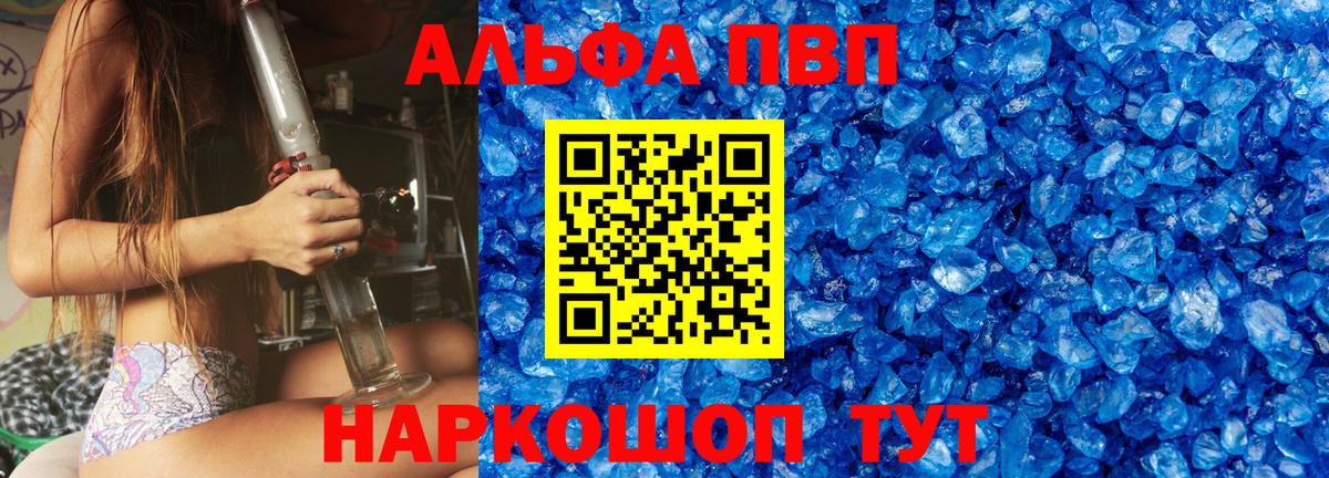 A-PVP СК  даркнет сайт  Вход с VPN  Котовск  APVP Соль 