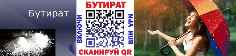 дарнет шоп  Котовск  Бутират 1.4BDO 