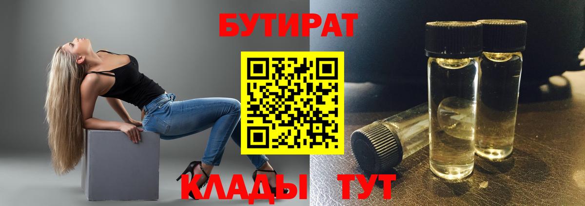 Бутират буратино Котовск