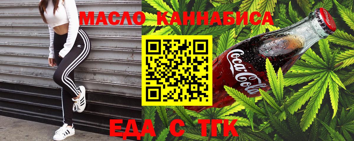 Котовск  Еда ТГК конопля  Вход с VPN 