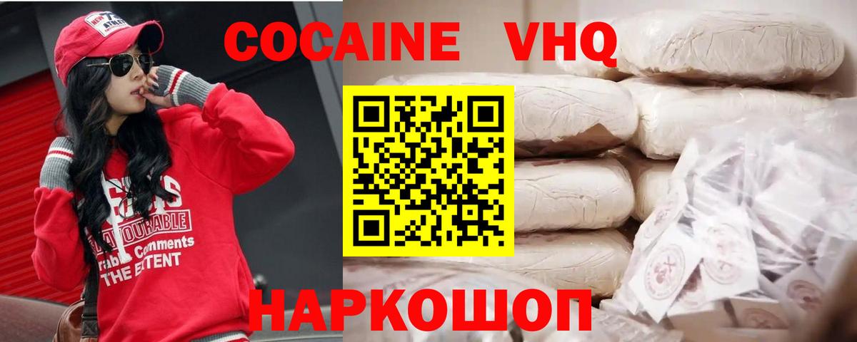 Котовск  Cocaine Columbia  Вход с VPN  COCAIN Эквадор 