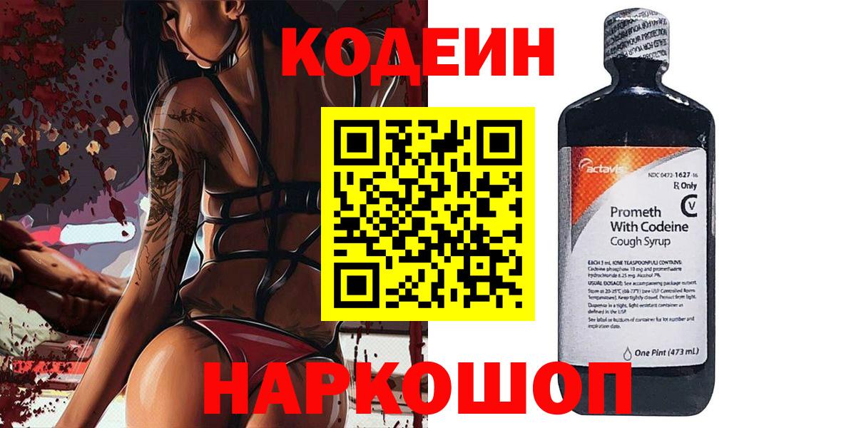 Кодеиновый сироп Lean напиток Lean (лин) Котовск