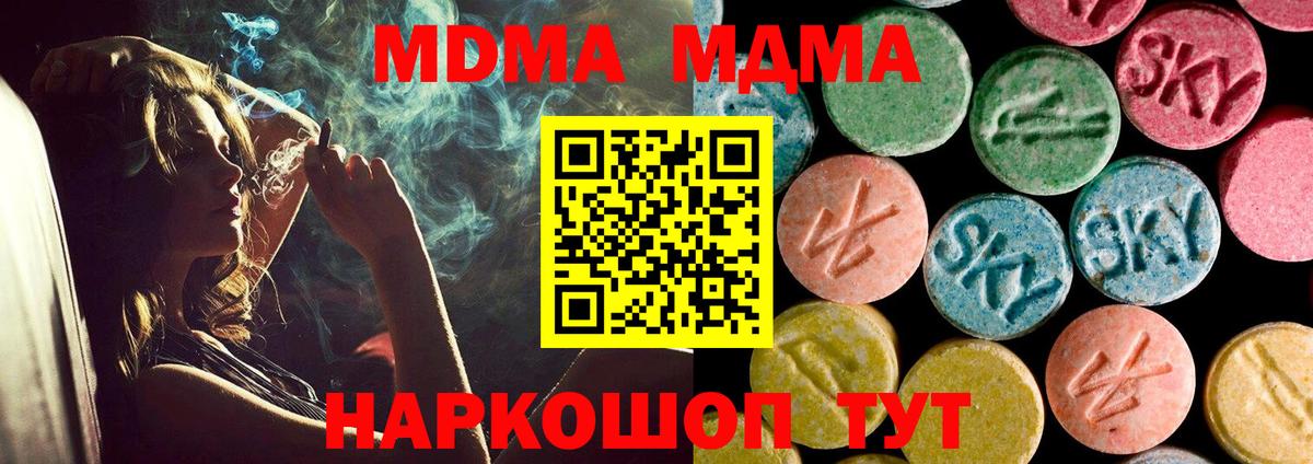 Котовск  MDMA кристаллы  МДМА VHQ  MDMA  Вход с VPN 
