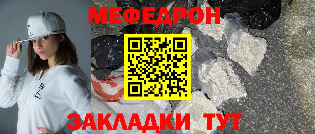 Меф  Вход с VPN  Котовск  МЯУ-МЯУ мука 