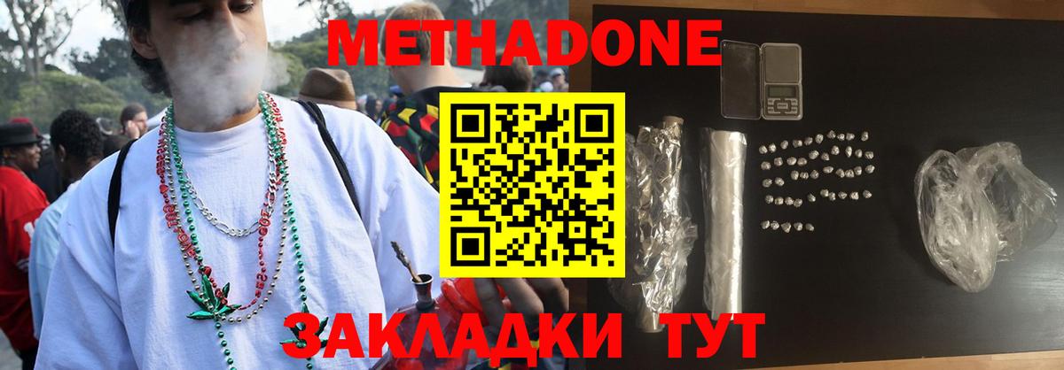 Котовск  Метадон белоснежный  Вход с VPN  Метадон мёд 